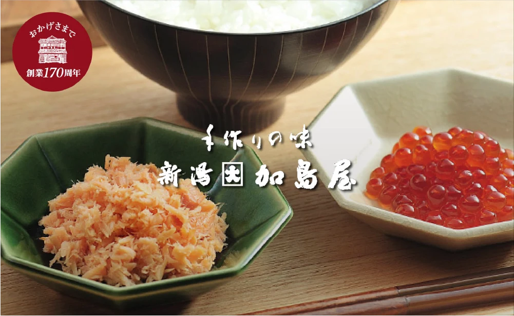 【加島屋の贈り物】感動の味わいに込められた想いとは？新潟の工場を訪問！