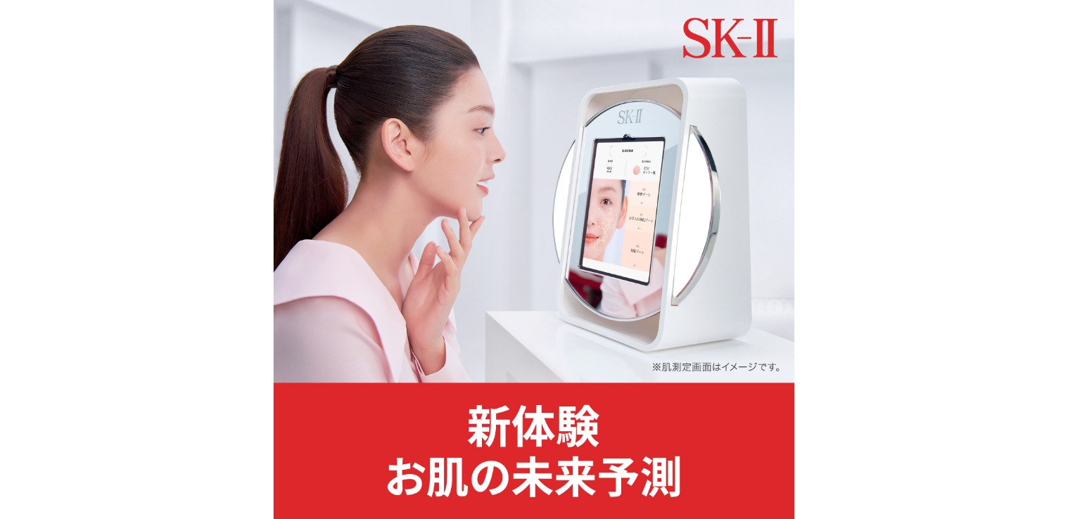 〈SK-Ⅱ〉