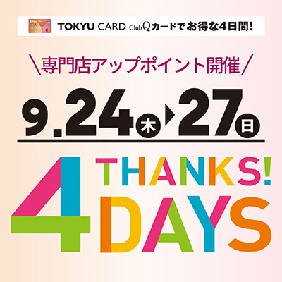 THANKS！4DAYS開催バナー画像