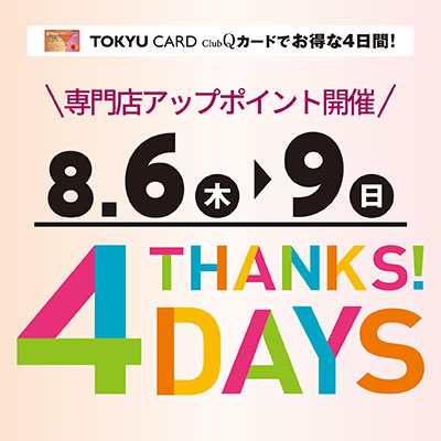 THANKS！4DAYS開催バナー画像