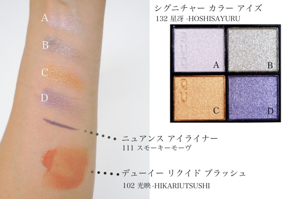銀世界の幻想をメイクに！ 〈SUQQU (スック)〉のホリデーコフレを 