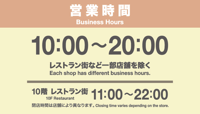 営業時間