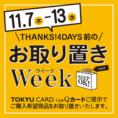 ○こちらはお取り置きになります