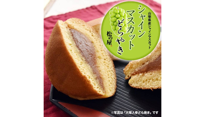 シャインマスカットどらやき<br>（1個）