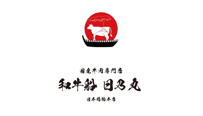 〈和牛船日乃丸〉