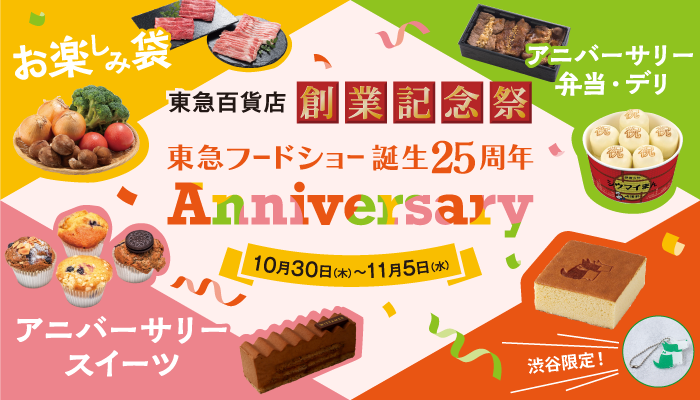 25周年