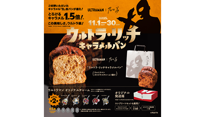 ウルトラ・リッチ キャラメルパン