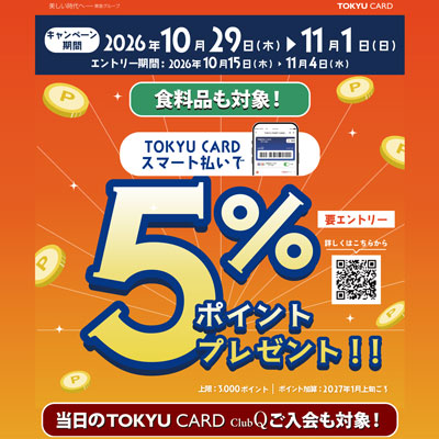 TOKYU CARD スマート払い 5％ポイントプレゼントキャンペーンバナー画像