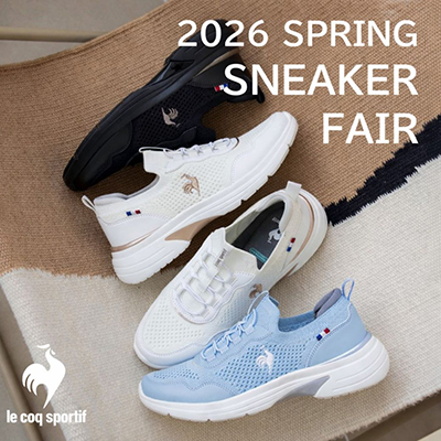 〈ルコックスポルティフ〉～春のスニーカーフェア～バナー画像
