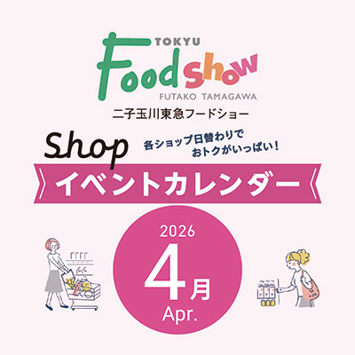 4月ショップイベントカレンダーバナー画像