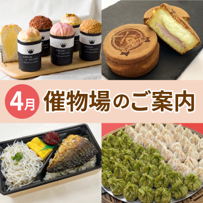 4月催物場のご案内バナー画像