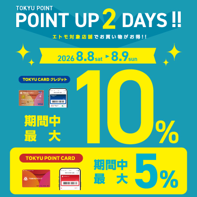 【あざみ野 東急フードショースライス TOKYU POINT】POINT UP 2DAYS !!バナー画像