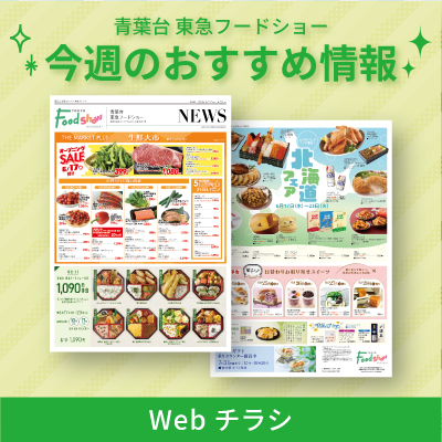 今週のおすすめ情報バナー画像