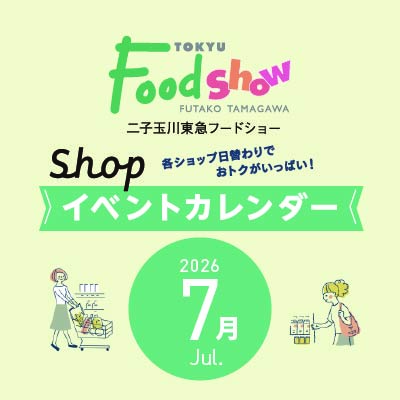 7月ショップイベントカレンダーバナー画像