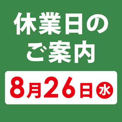 休業日のご案内バナー画像