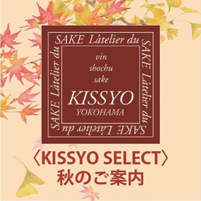 〈KISSYO SELECT〉秋のご案内 バナー画像
