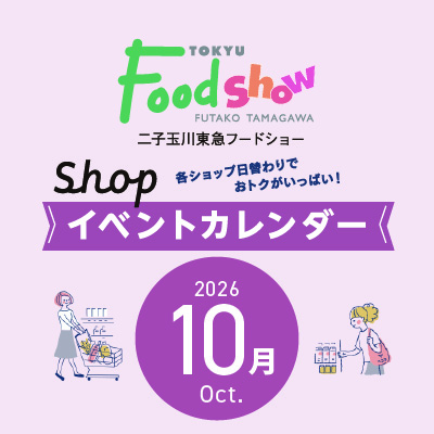 10月ショップイベントカレンダーバナー画像