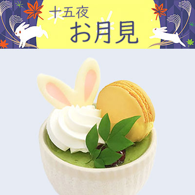 「お月見」特集バナー画像