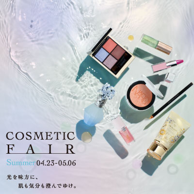 夏のコスメティックフェアバナー画像