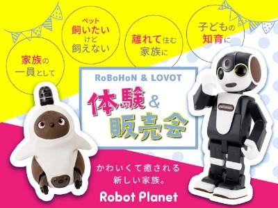 Robot Planet体験＆販売会 バナー画像
