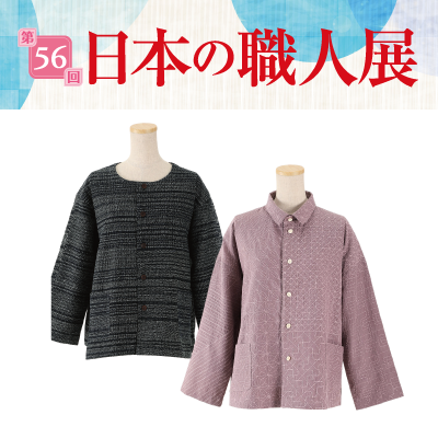 第56回 日本の職人展バナー画像