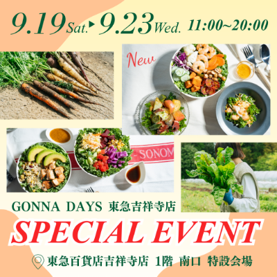 〈GONNA DAYS〉秋のスペシャルイベントバナー画像
