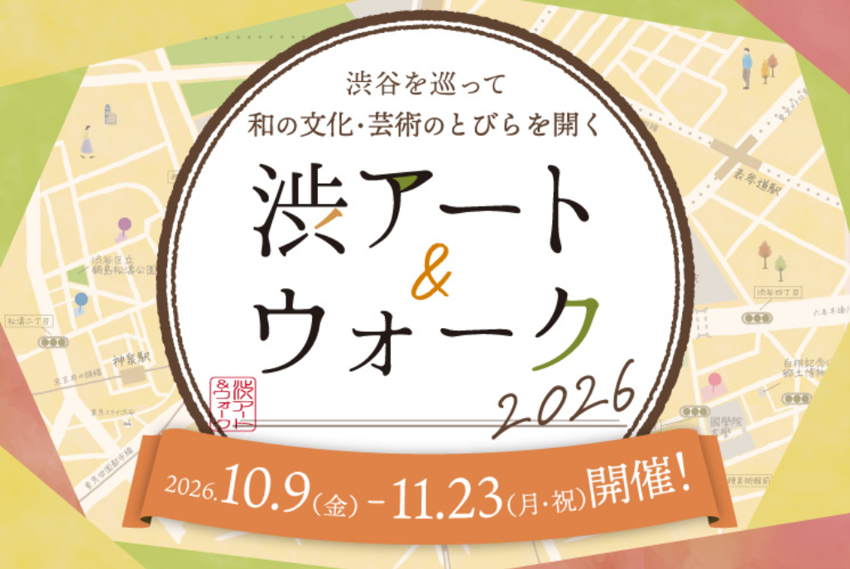 親子で楽しむ芸術の秋。渋谷「アートさんぽ」おすすめ施設＆イベント_04