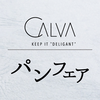 〈CALVA〉パンフェアバナー画像