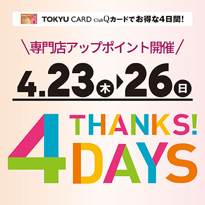 THANKS！4DAYS開催バナー画像
