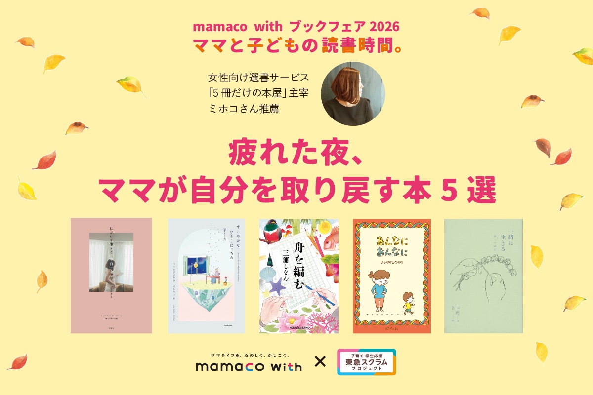 疲れた夜、ママが自分を取り戻す5冊_バナー画像