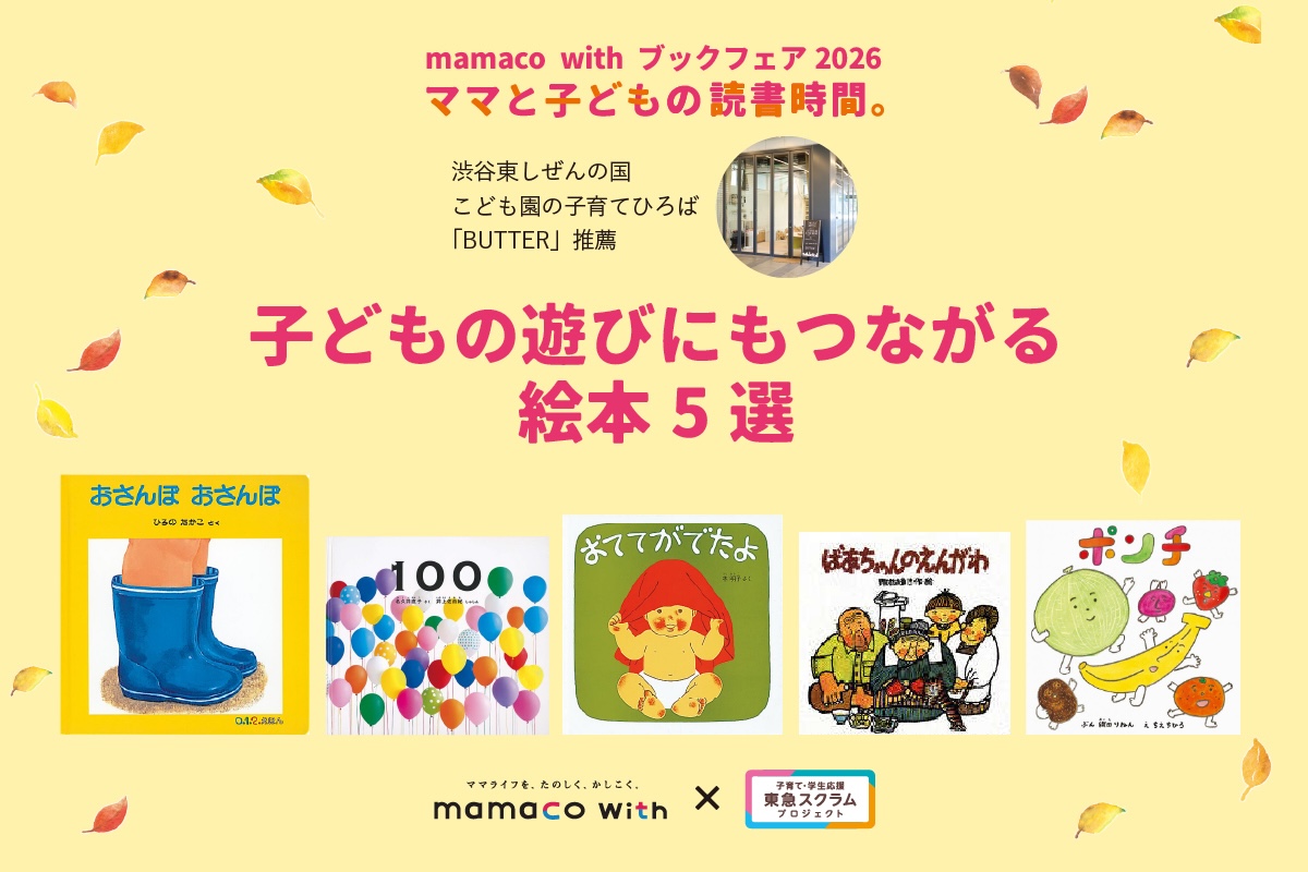 子どもの遊びにもつながる絵本5選_バナー画像
