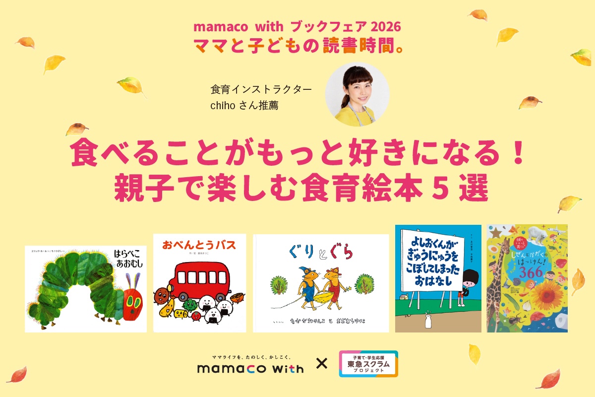 食べることがもっと好きになる！親子で楽しむ食育絵本5選_バナー画像