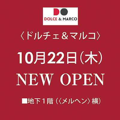 〈ドルチェ&マルコ〉NEW OPENバナー画像