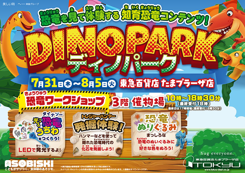 DINOPARK ディノパーク