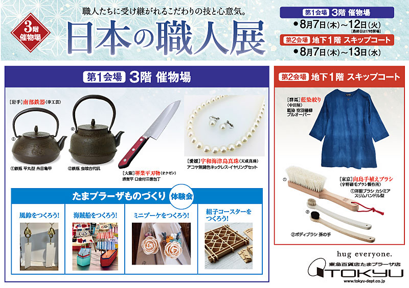 日本の職人展 [第1会場]