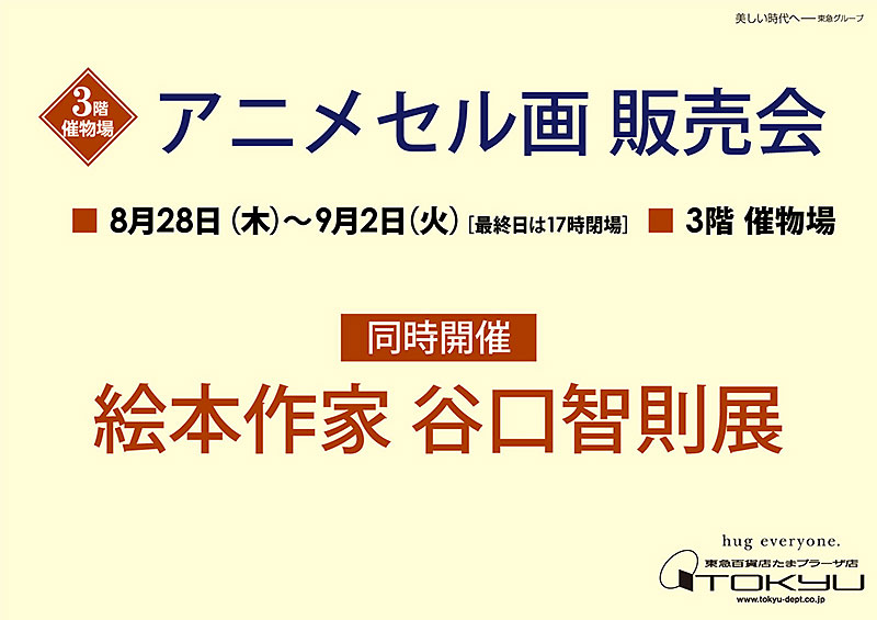 アニメセル画 販売会