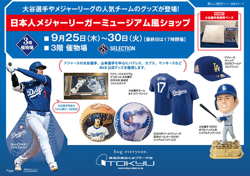 日本人メジャーリーガーミュージアム風ショップ