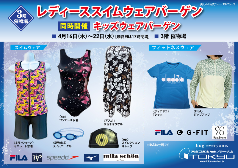 レディーススイムウェアバーゲン／ [同時開催] キッズウェアバーゲン