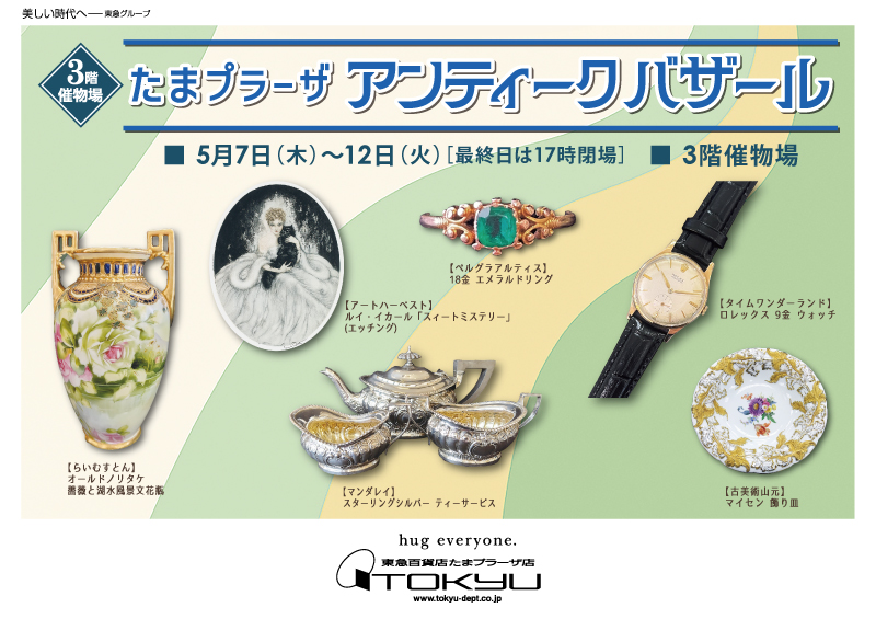 たまプラーザ アンティークバザール