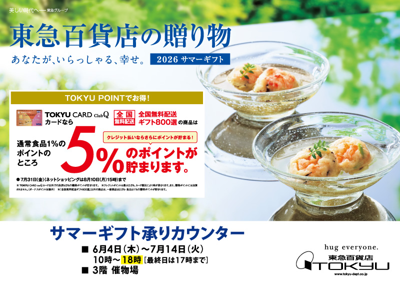 サマーギフト承りカウンター