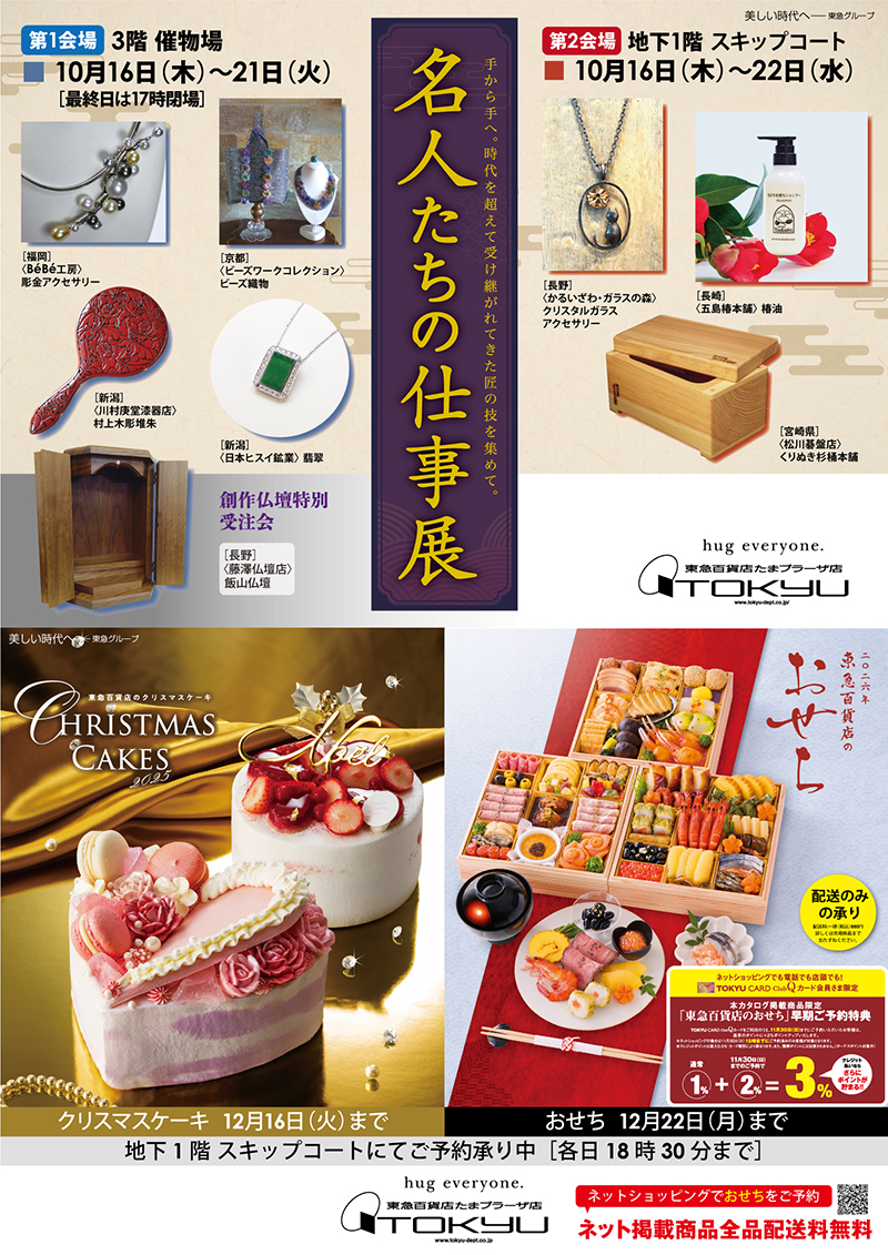 名人たちの仕事展 [第2会場]