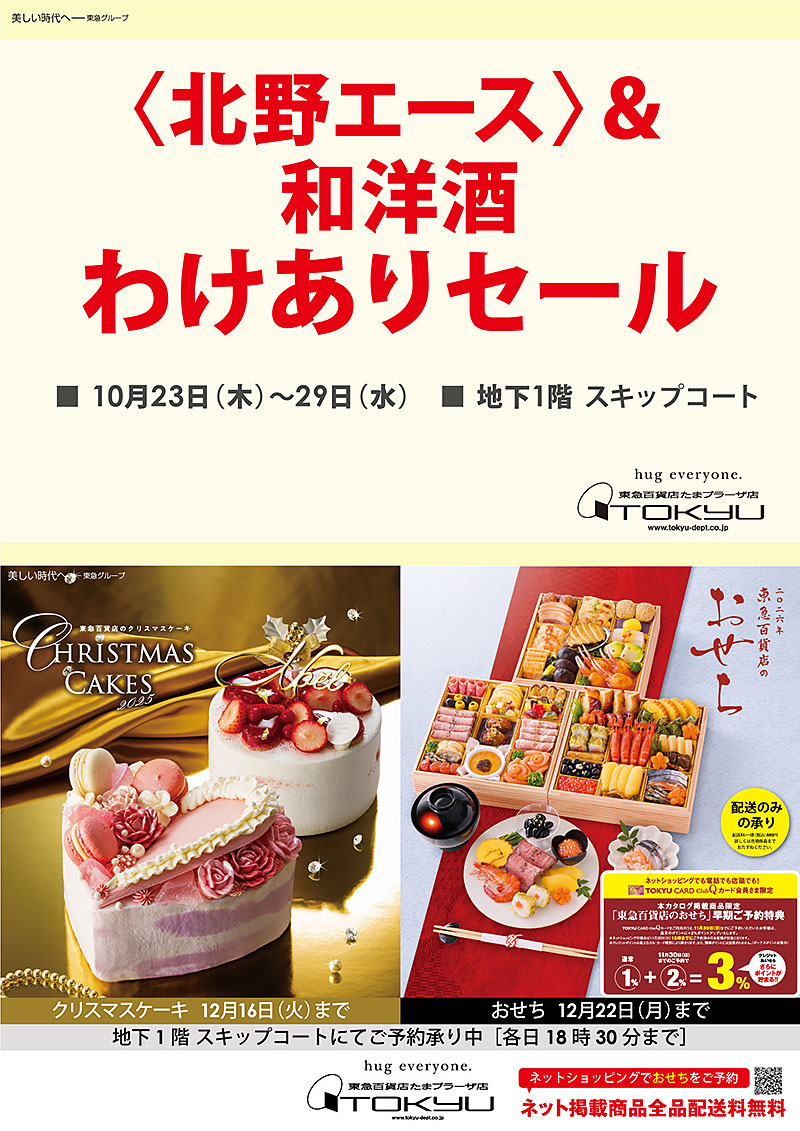 〈北野エース〉& 和洋酒わけありセール