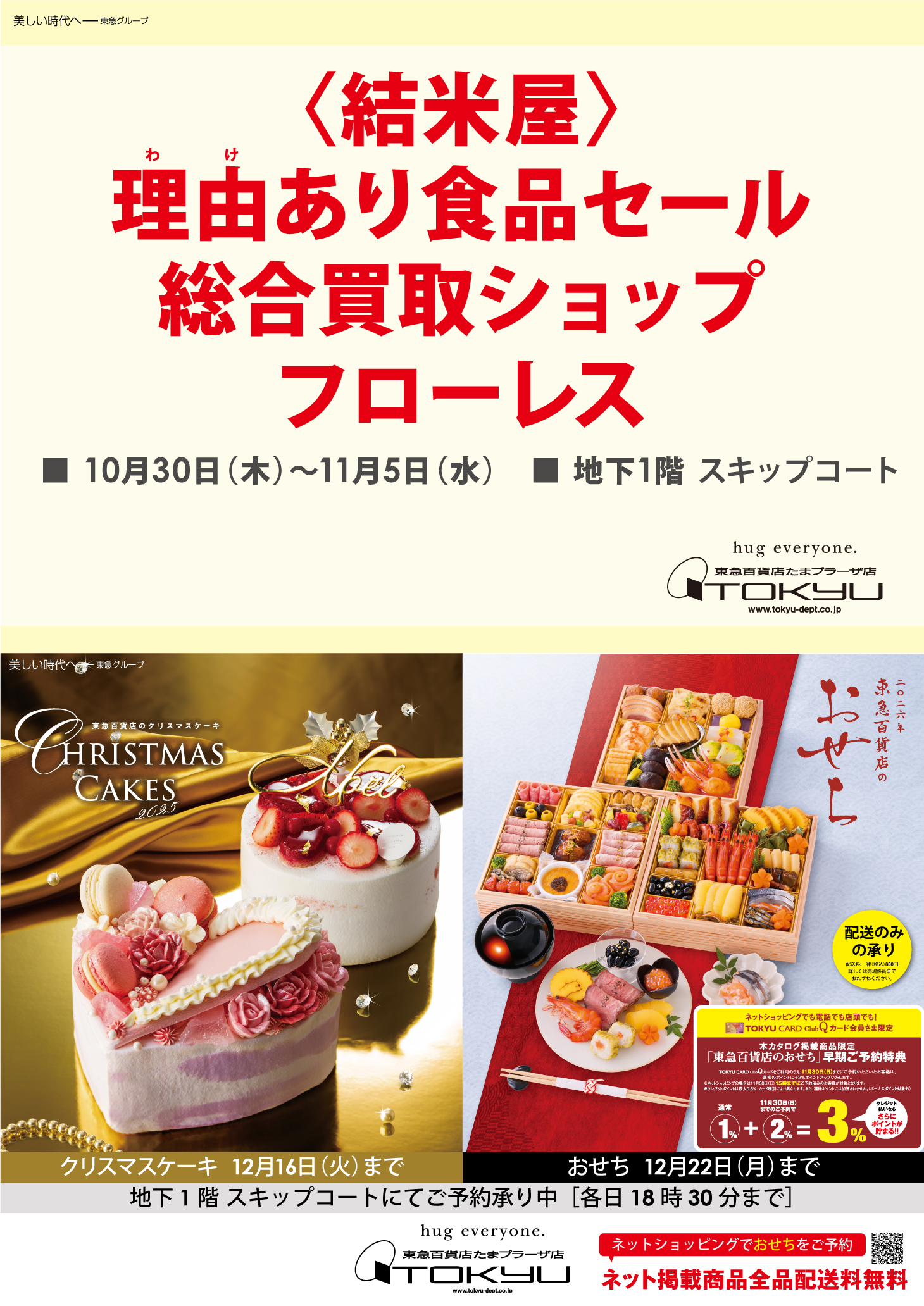〈結米屋〉理由あり食品セール総合買取ショップフローレス