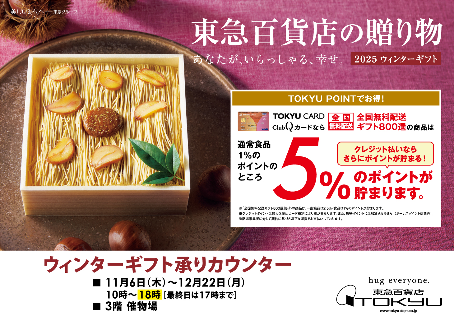 ウィンターギフト承りカウンター