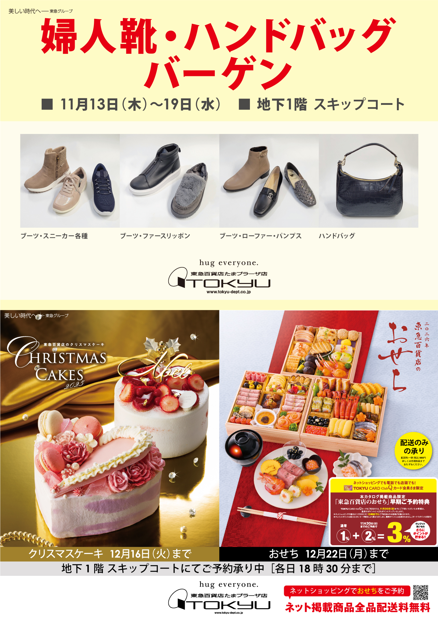 婦人靴・ハンドバッグバーゲン