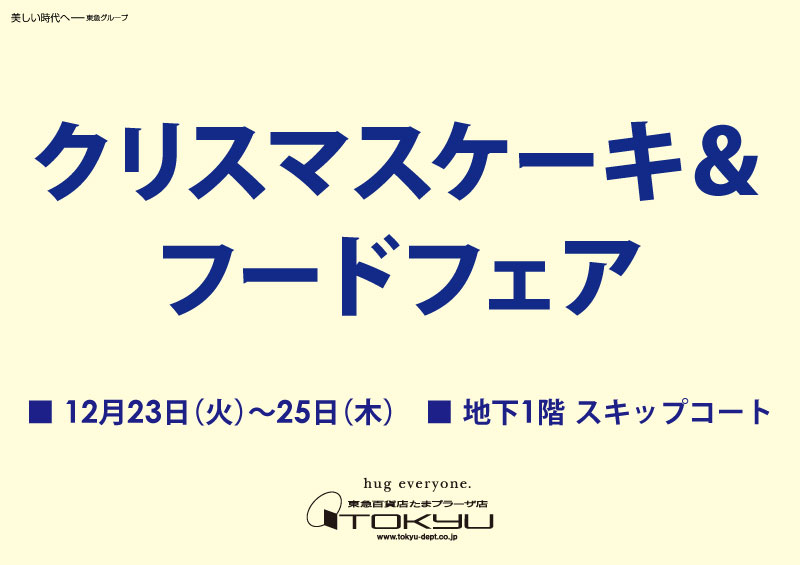 クリスマスケーキ& フードフェア