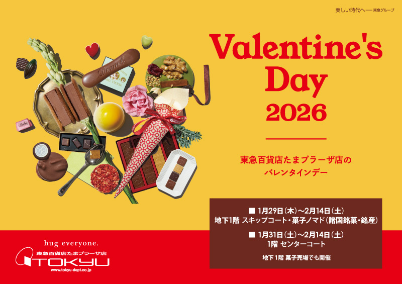 東急百貨店たまプラーザ店の バレンタインデー