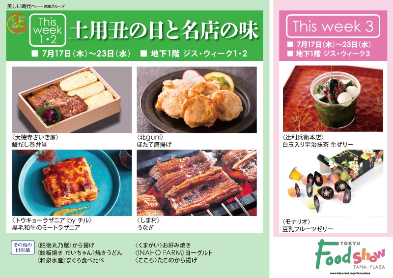 土用丑の日と名店の味