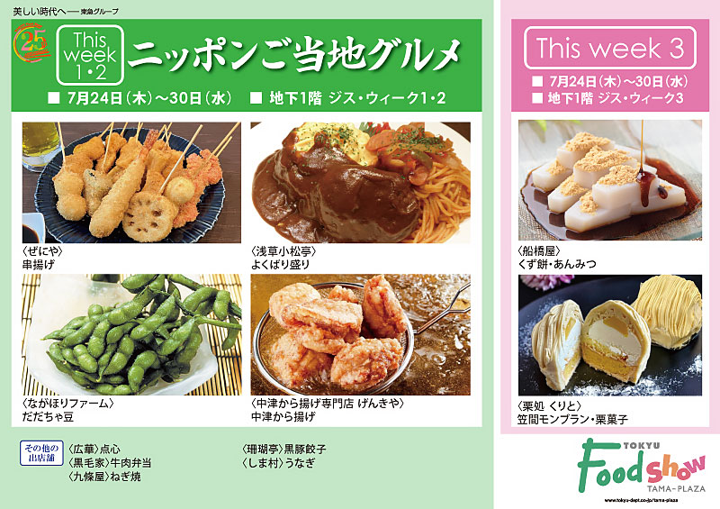 ニッポンご当地グルメ