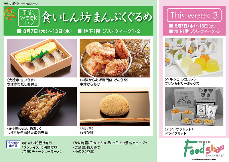 食いしん坊まんぷくぐるめ
